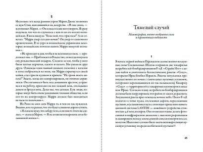 Что видела собака: Про первопроходцев, гениев второго плана, поздние таланты, а также другие истории - фото 7