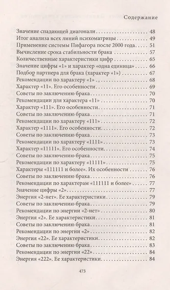 Энциклопедия нумерологии. Цифровой анализ по авторской системе - фото 3