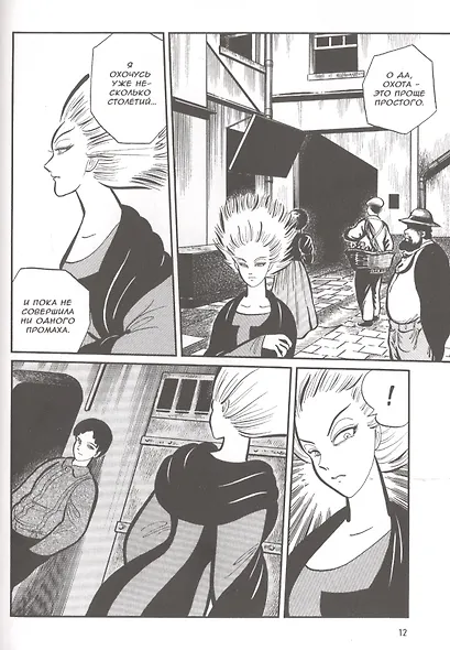 Людоеды. Манга - фото 5