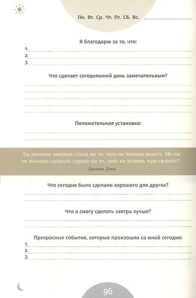6 минут. Ежедневник, который изменит вашу жизнь. Inspired by Gunta Stolzl - фото 6