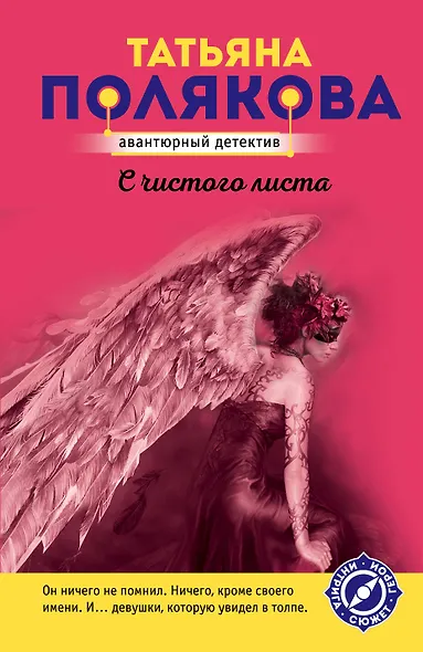 С чистого листа - фото 1