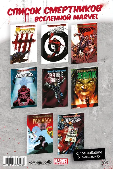 Тёмное правление. Список. Каратель - фото 2