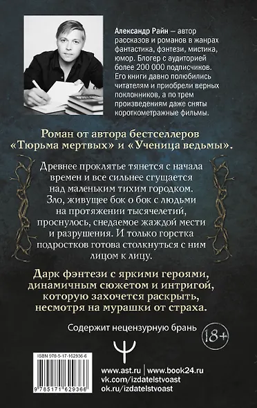 Эхо проклятого леса - фото 2