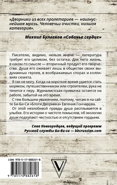 ЗвездаСоцсети Злой дворник - фото 2