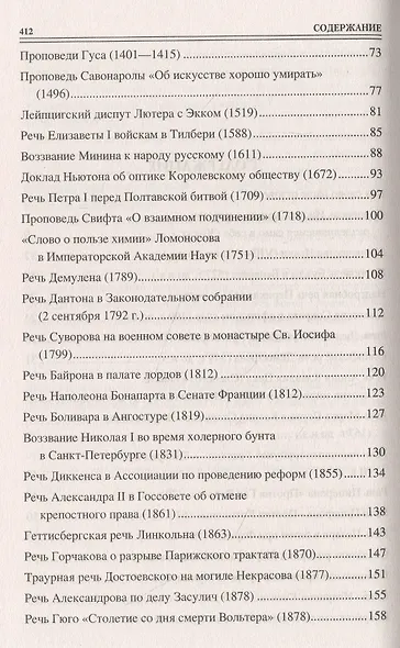 100 великих речей - фото 3