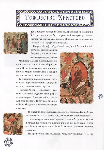 Интерактивный календарь ожидания Рождества для детей и взрослых (+120 стикеров) - фото 5
