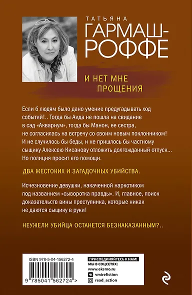 И нет мне прощения - фото 2