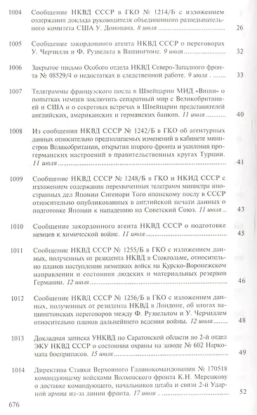 От обороны к наступлению - фото 13