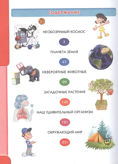 Что?Как?Почему?Зачем?Большая детская энциклопедия - фото 2