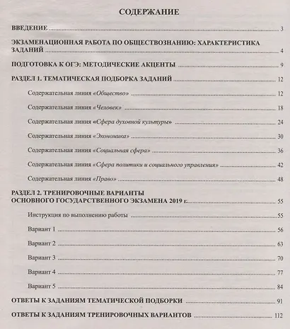 Обществознание. Основной государственный экзамен. Готовимся к итоговой аттестации: учебное пособие - фото 2