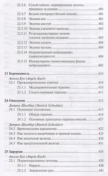 Антропософская лекарственная терапия для врачей и фармацевтов Т.2 - фото 6