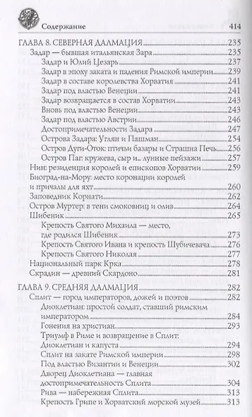 Хорватия - фото 9