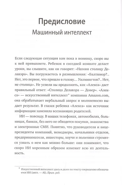 Искусственный интеллект на службе бизнеса. Как машинное прогнозирование помогает принимать решения - фото 5