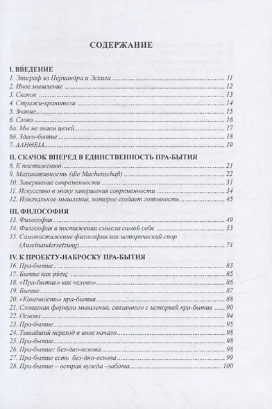 Постижение смысла - фото 2