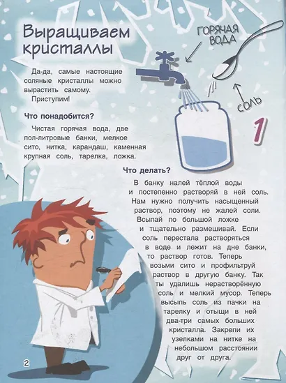 Весёлые научные опыты для детей. 20 увлекательных экспериментов - фото 4