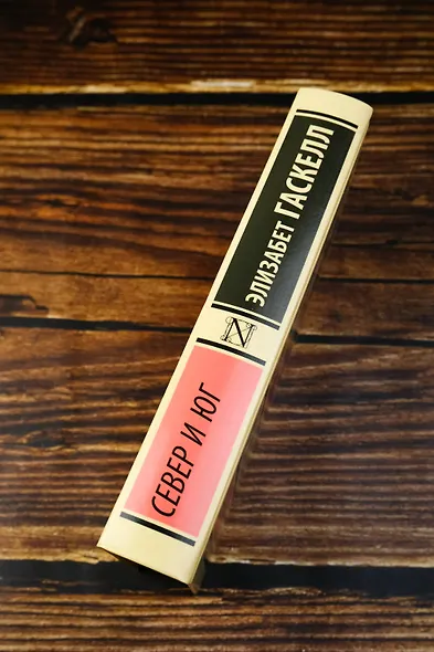 Север и Юг - фото 5