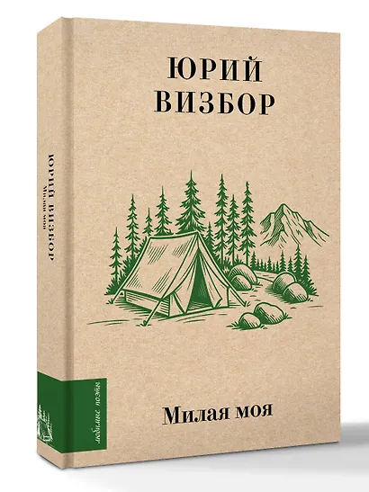 Милая моя... - фото 3