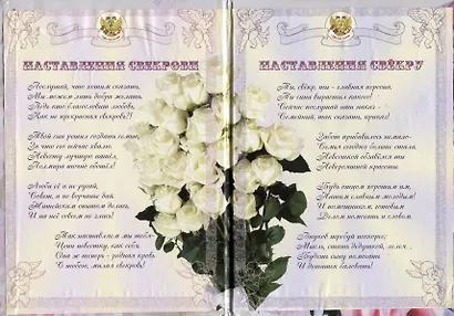 Свадебный диплом «Наставление родителям жениха», Мастер - фото 2