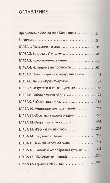 Тайное учение даосских воинов. 2-е изд. (Амрита-Русь) - фото 2