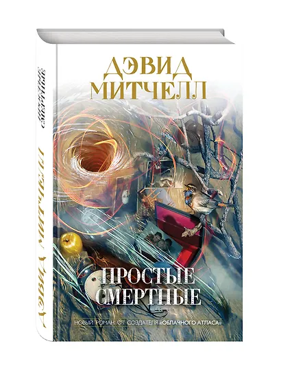 Простые смертные - фото 3