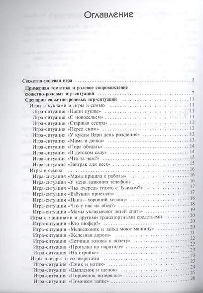Развитие игровой деятельности. Младшая группа. Для занятий с детьми 3-4 лет. ФГОС - фото 2