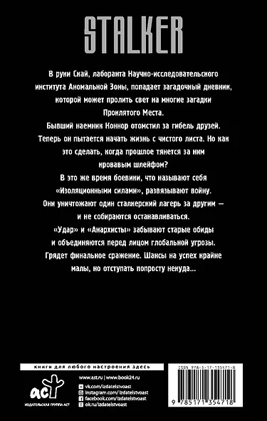 Проклятое место. Лестница в небо - фото 2