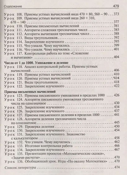 Поурочные разработки по математике. 3 класс. К УМК М.И. Моро «Школа России» - фото 5