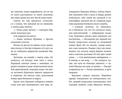 Четыре расследования кота Бергамота - фото 10