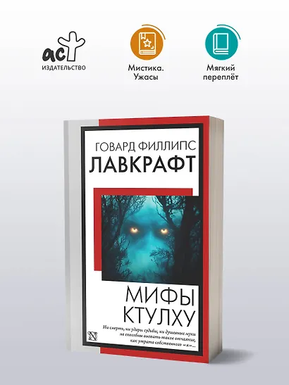 Мифы Ктулху - фото 3