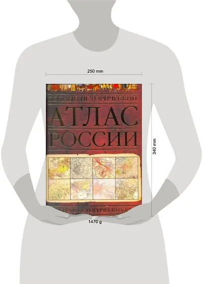 Полный исторический атлас России. - фото 2