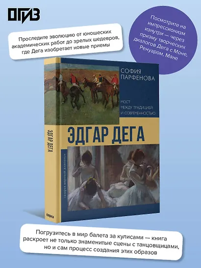 Эдгар Дега: Мост между традицией и современностью - фото 4