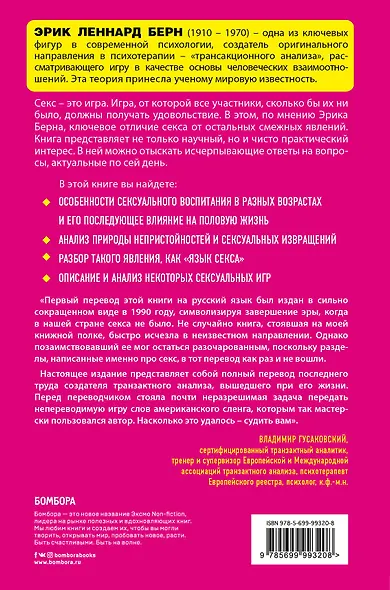 Секс в человеческой любви - фото 2