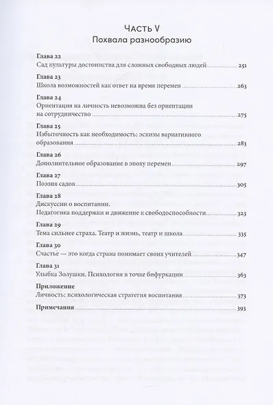 Психология достоинства: Искусство быть человеком - фото 5