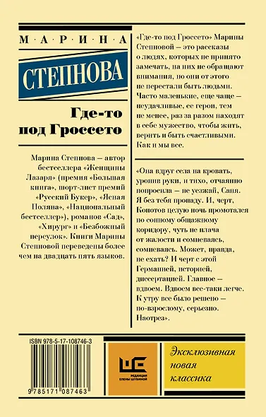 Где-то под Гроссето - фото 2