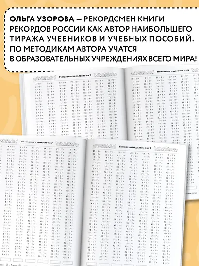 3000 новых примеров по математике. 3 класс. Табличное умножение и деление. - фото 6