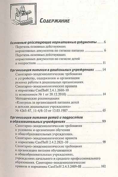 Организация детского питания - фото 2