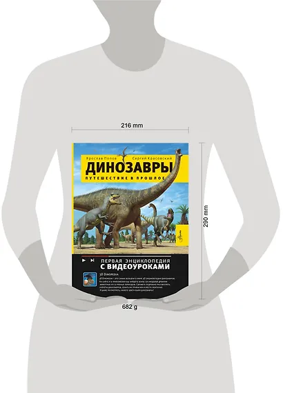 Динозавры. Путешествие в прошлое - фото 10