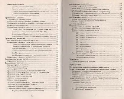 Русский язык в таблицах и схемах. 5 -е изд. - фото 3