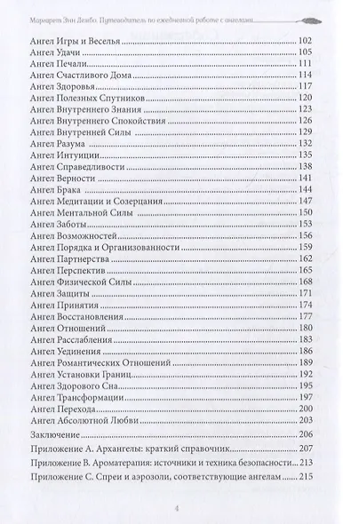 Путеводитель по ежедневной работе с ангелами - фото 3