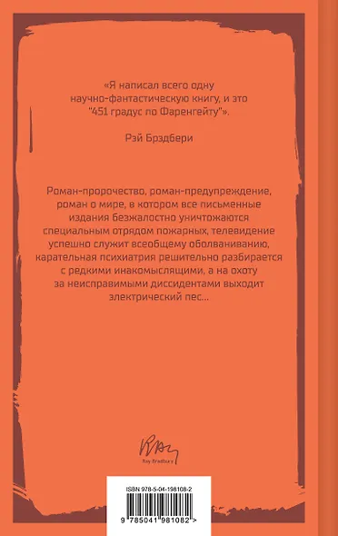 451' по Фаренгейту - фото 2