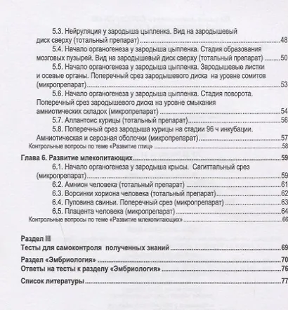 Основы биологии размножения и развития. Учебно-методическое пособие - фото 3