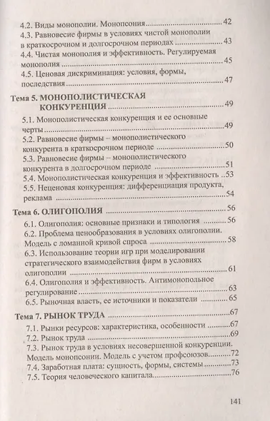 Микроэкономика: ответы на экзаменационные вопросы./ 3-е изд. - фото 3