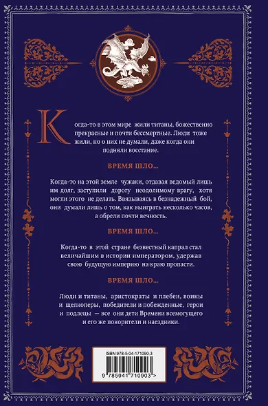 Дети Времени всемогущего - фото 2