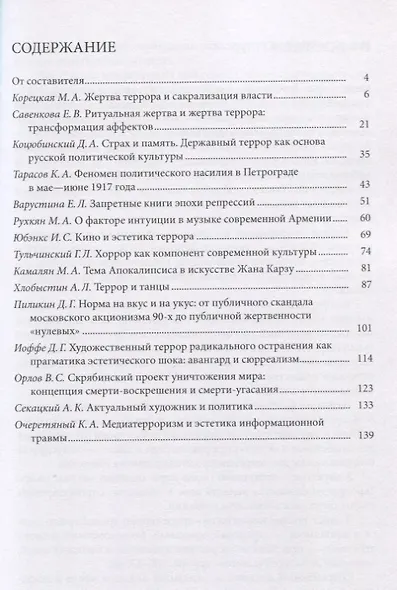 Террор и культура - фото 2