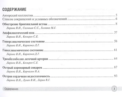 Неотложная врачебная помощь - фото 2