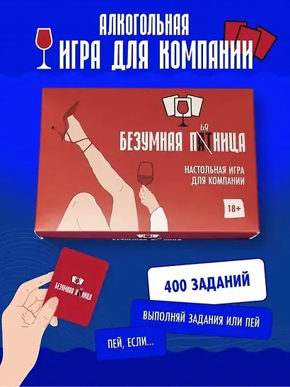 Настольная игра "Безумная пятница" 18+ - фото 4