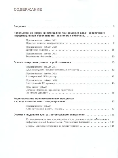 Информатика. Практикум. 7-11 классы - фото 2