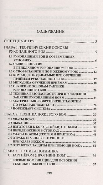 Ножевой бой спецназа ГРУ. Учебно-методическое пособие - фото 2