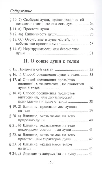 Психология (1848 г.) - фото 3