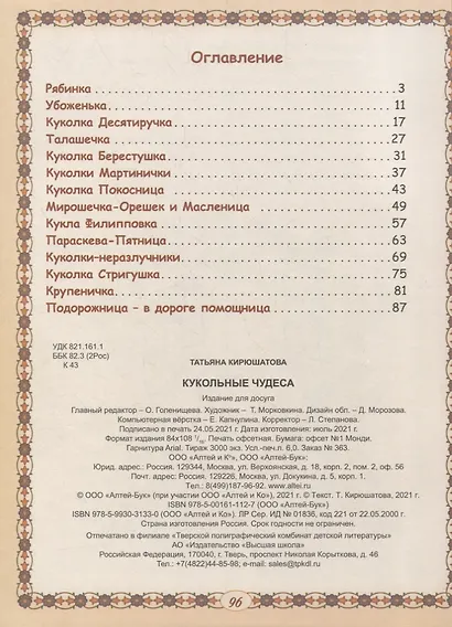 Кукольные чудеса - фото 6